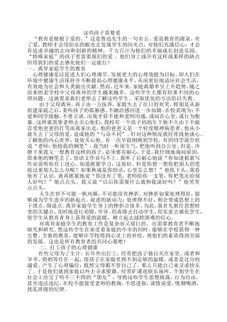 这些孩子需要爱