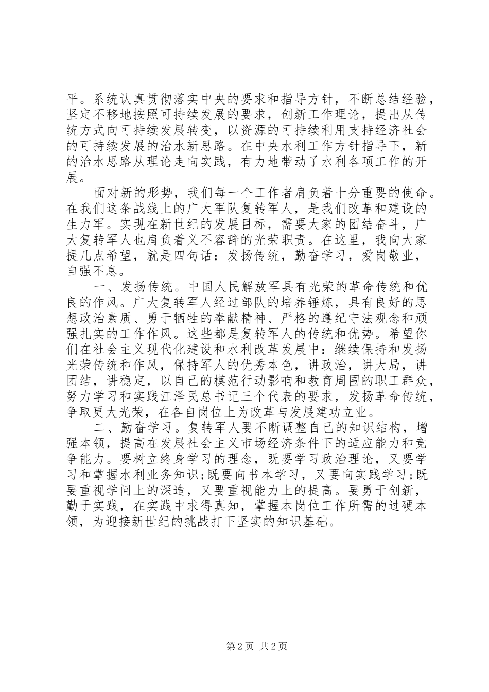 20XX年部队庆祝八一建军节演讲_第2页