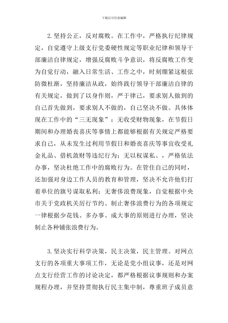 党风廉洁自律个人总结范文精选3篇_第2页