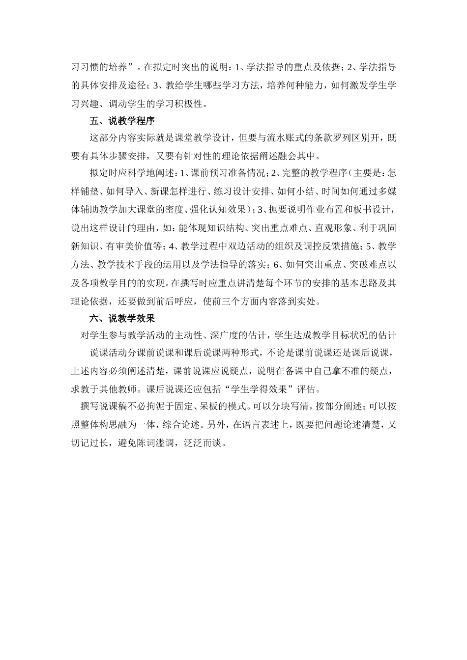 说课的基本步骤_第2页