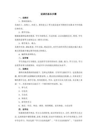 说课的基本步骤