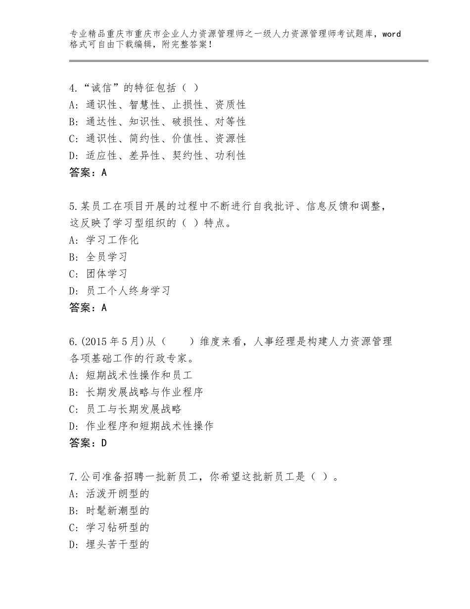 2024年重庆市重庆市企业人力资源管理师之一级人力资源管理师考试精品（完整版）_第2页