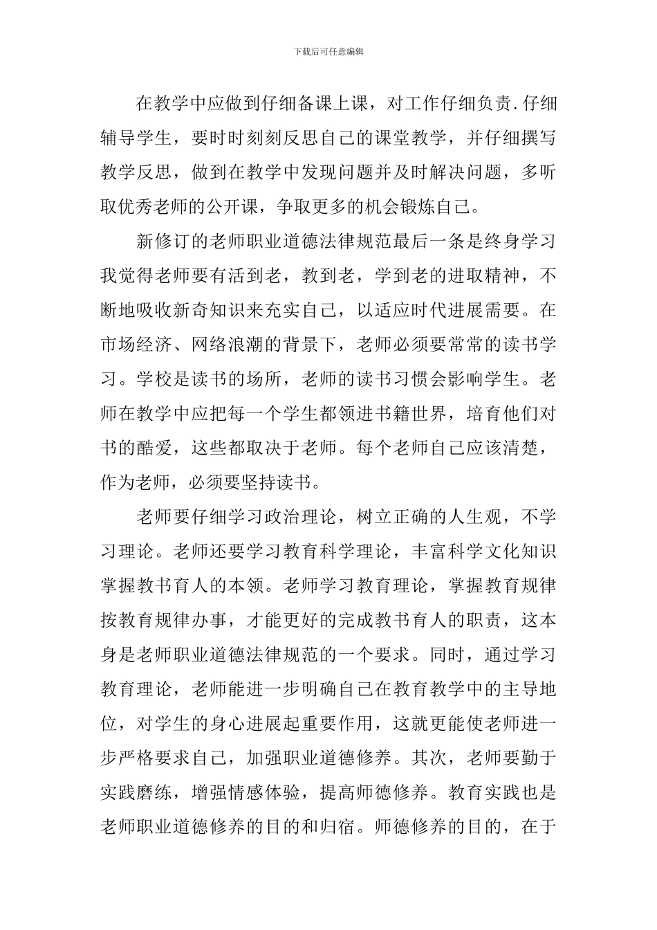 学习新师德心得体会_第3页