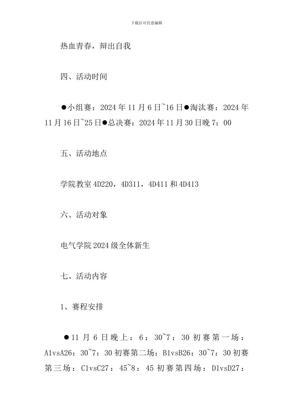 校园班级辩论赛策划书_第2页