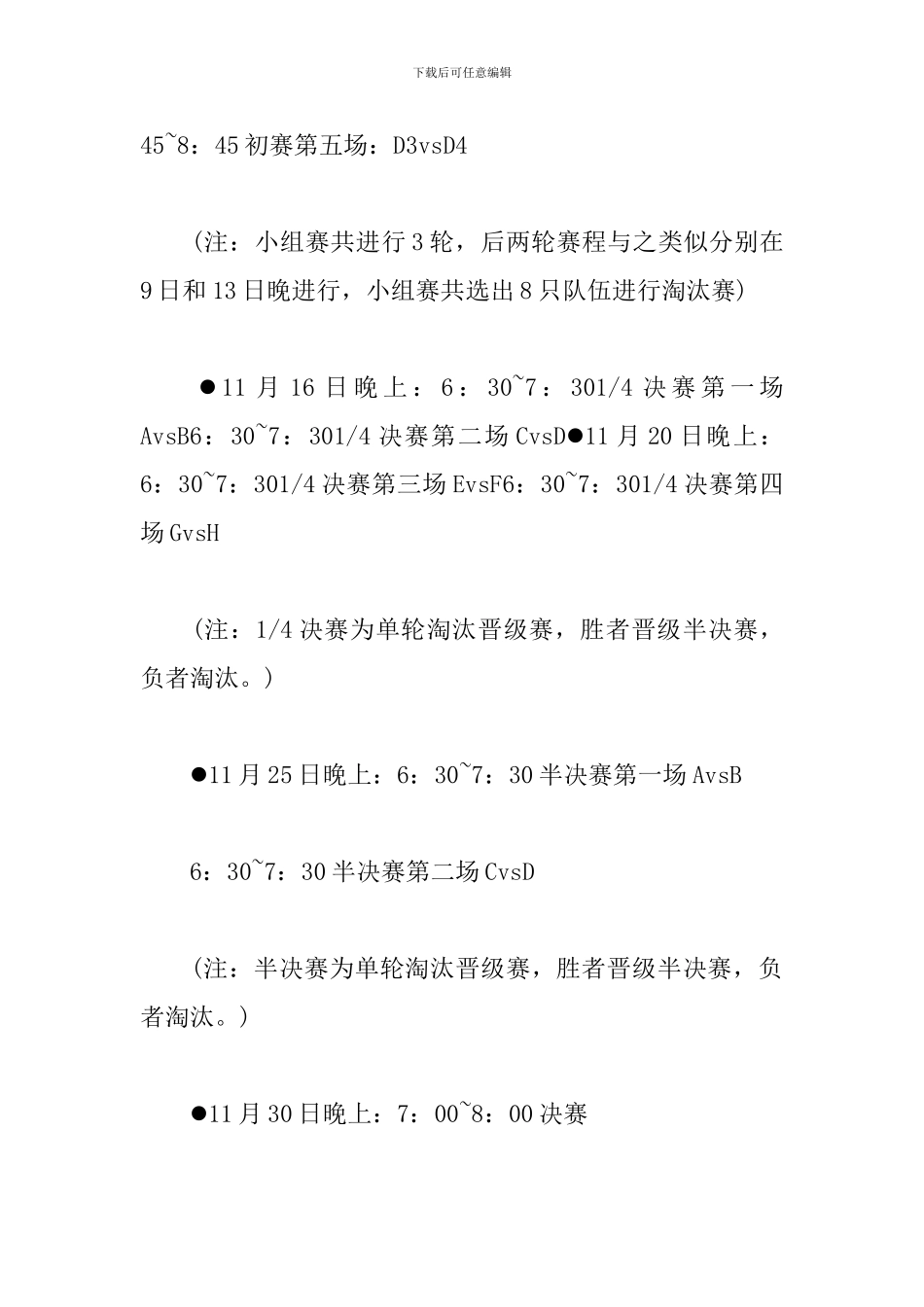 校园班级辩论赛策划书_第3页