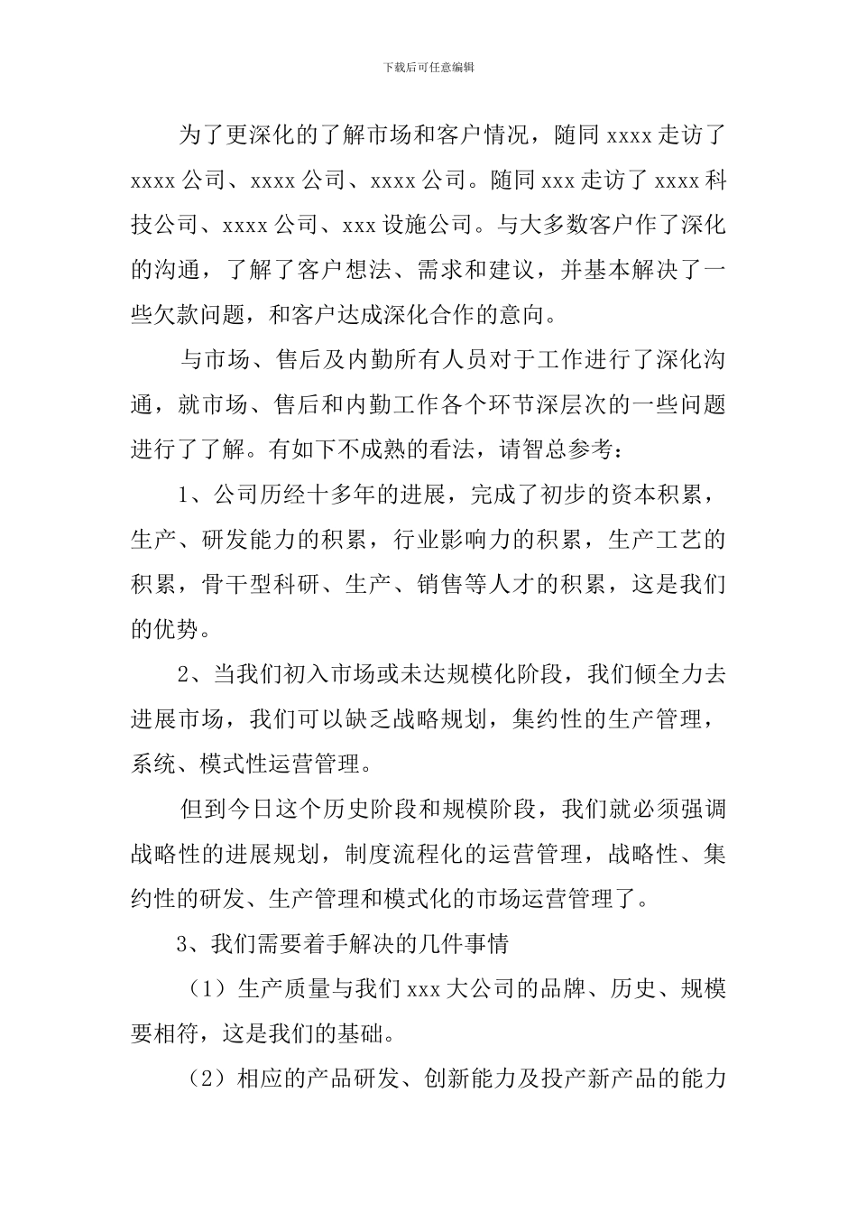 企业市场部经理的述职报告_第2页