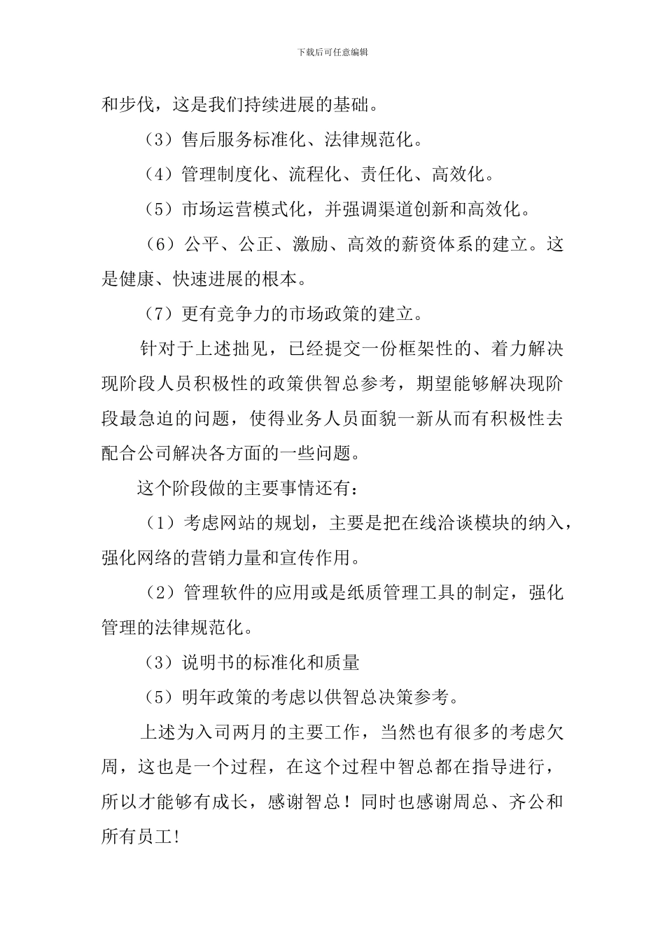 企业市场部经理的述职报告_第3页