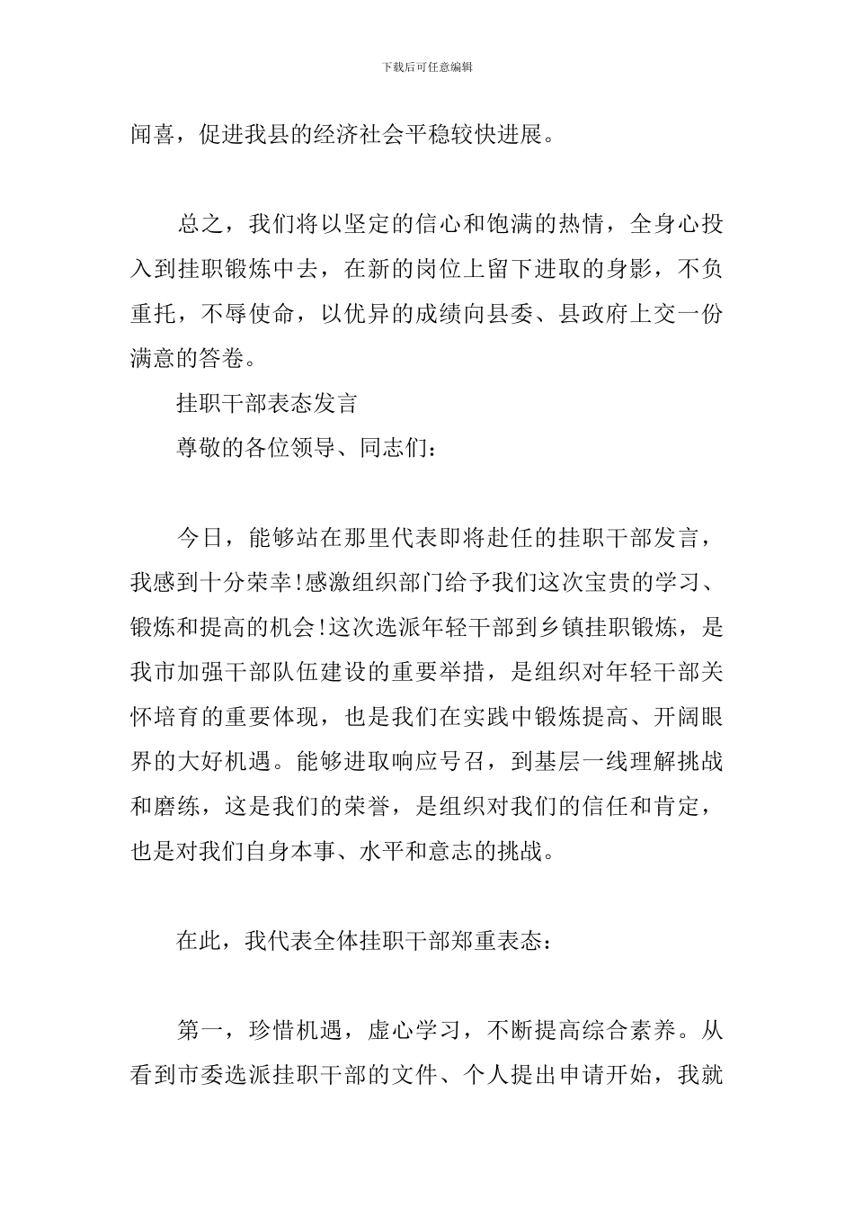 挂职干部表态发言_第3页