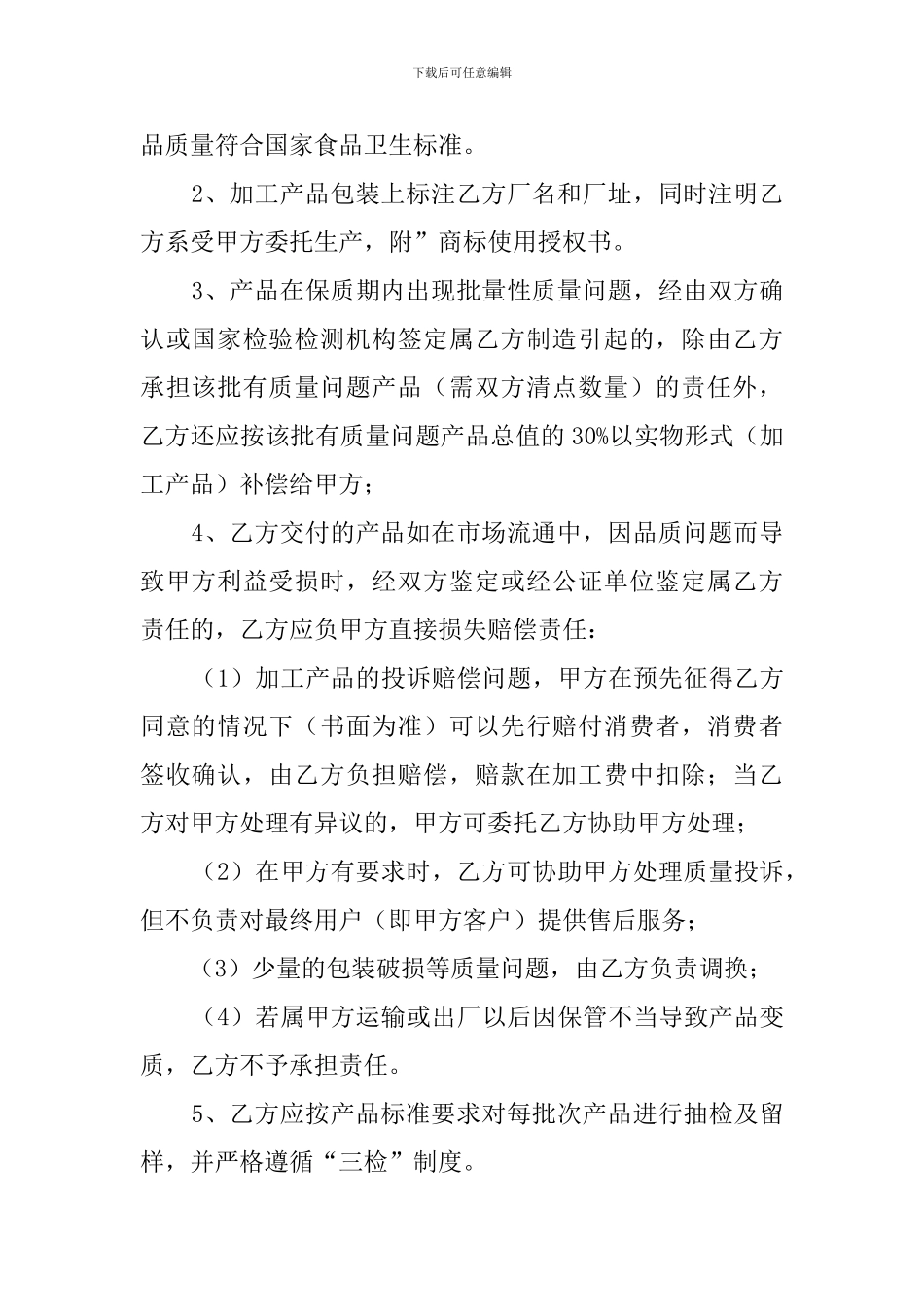 材料委托加工合同书模板_第2页