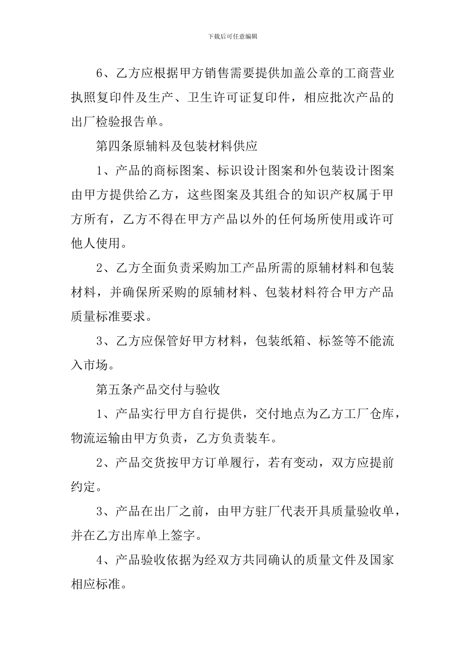 材料委托加工合同书模板_第3页