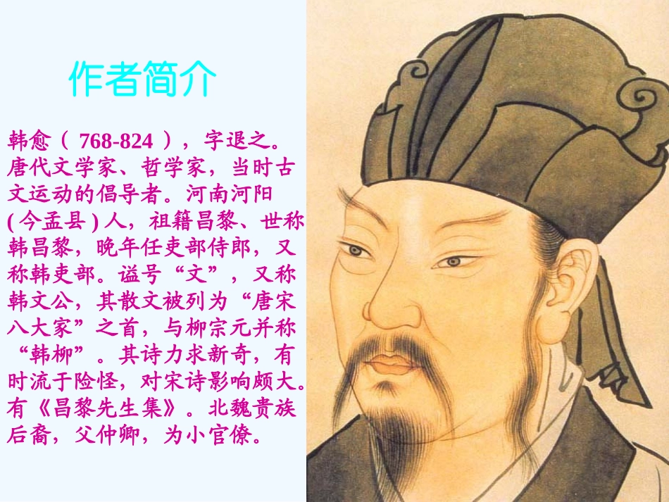 七年级语文下册 《早春呈水部张十八员外》课件 鄂教版_第2页