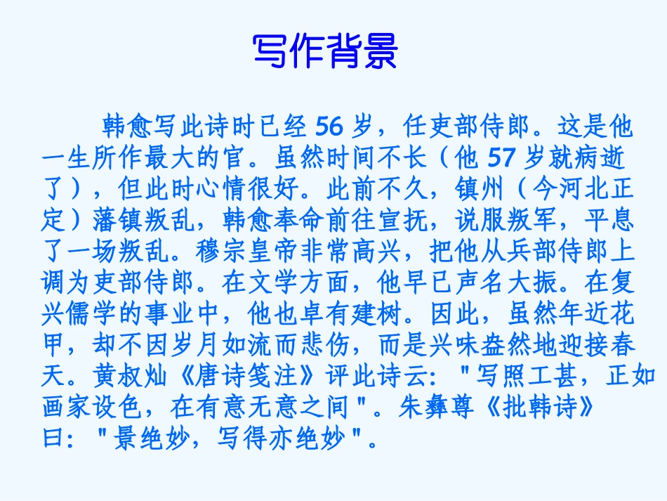 七年级语文下册 《早春呈水部张十八员外》课件 鄂教版_第3页