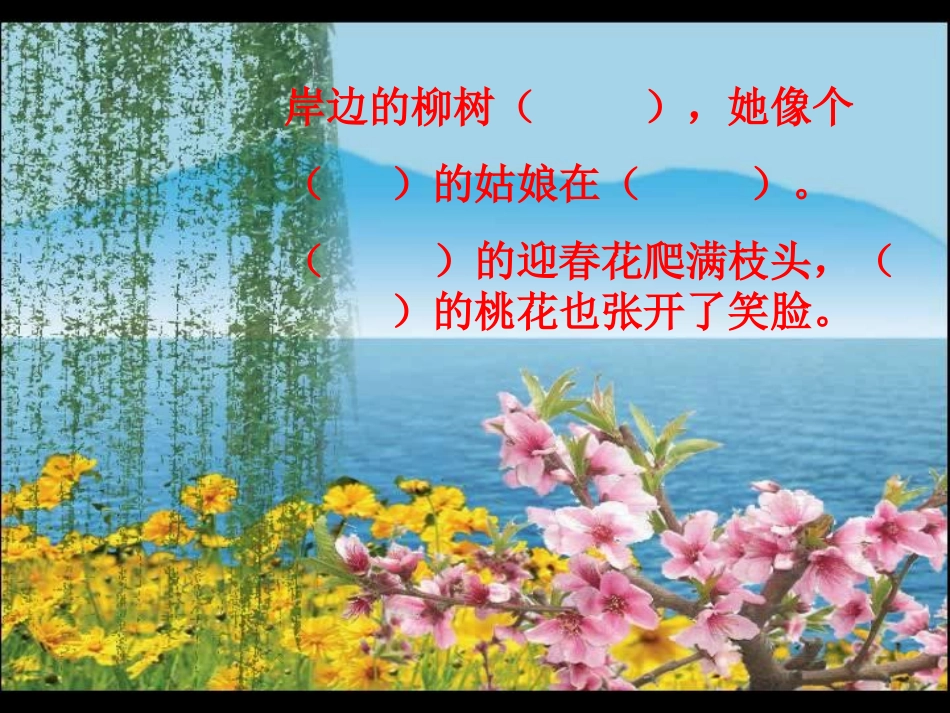 一年级下册-看图写话-春天来了_第3页