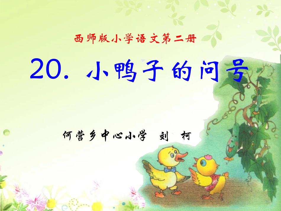 小鸭子的问号8_第1页