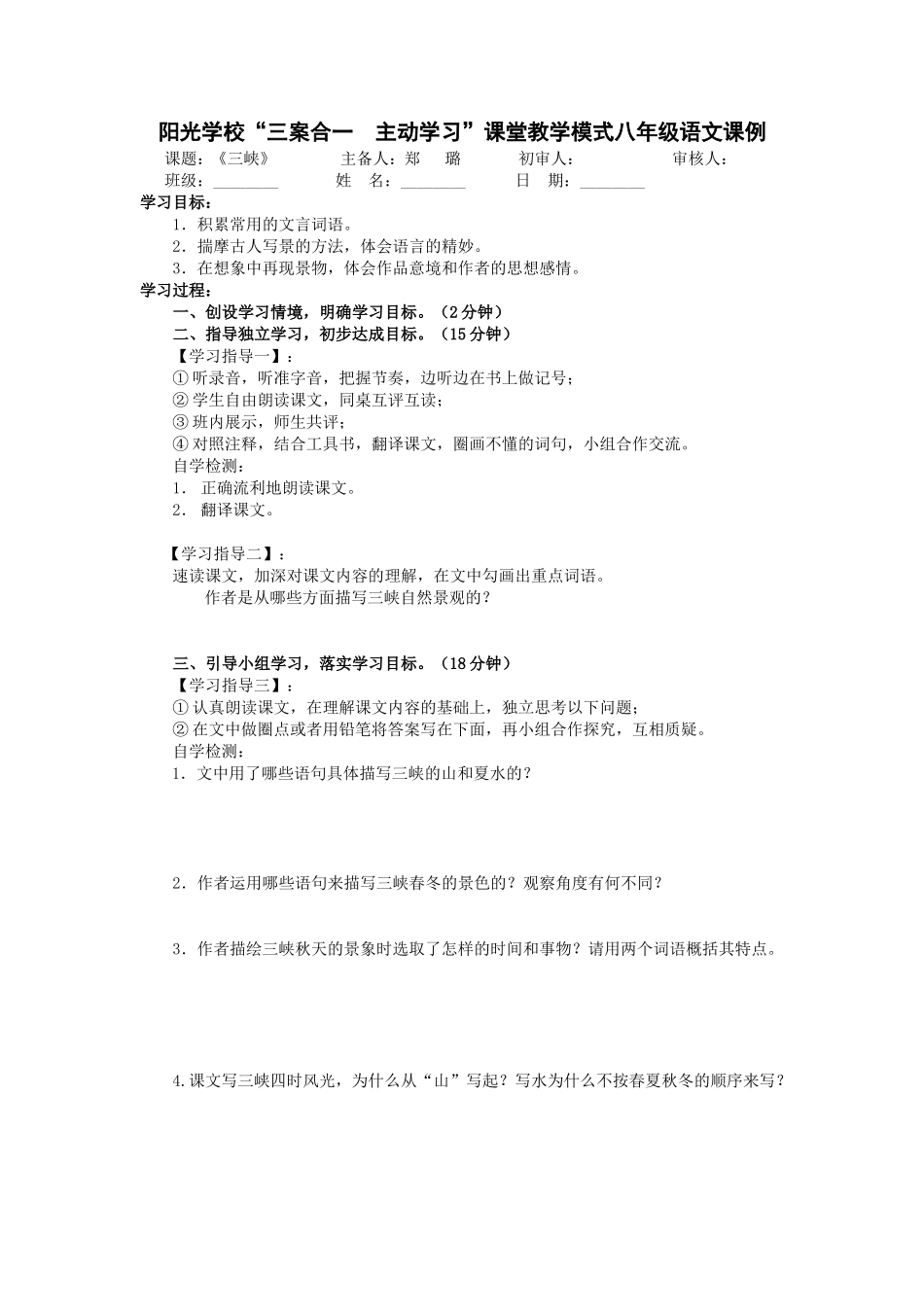 三峡1三案合一_第1页