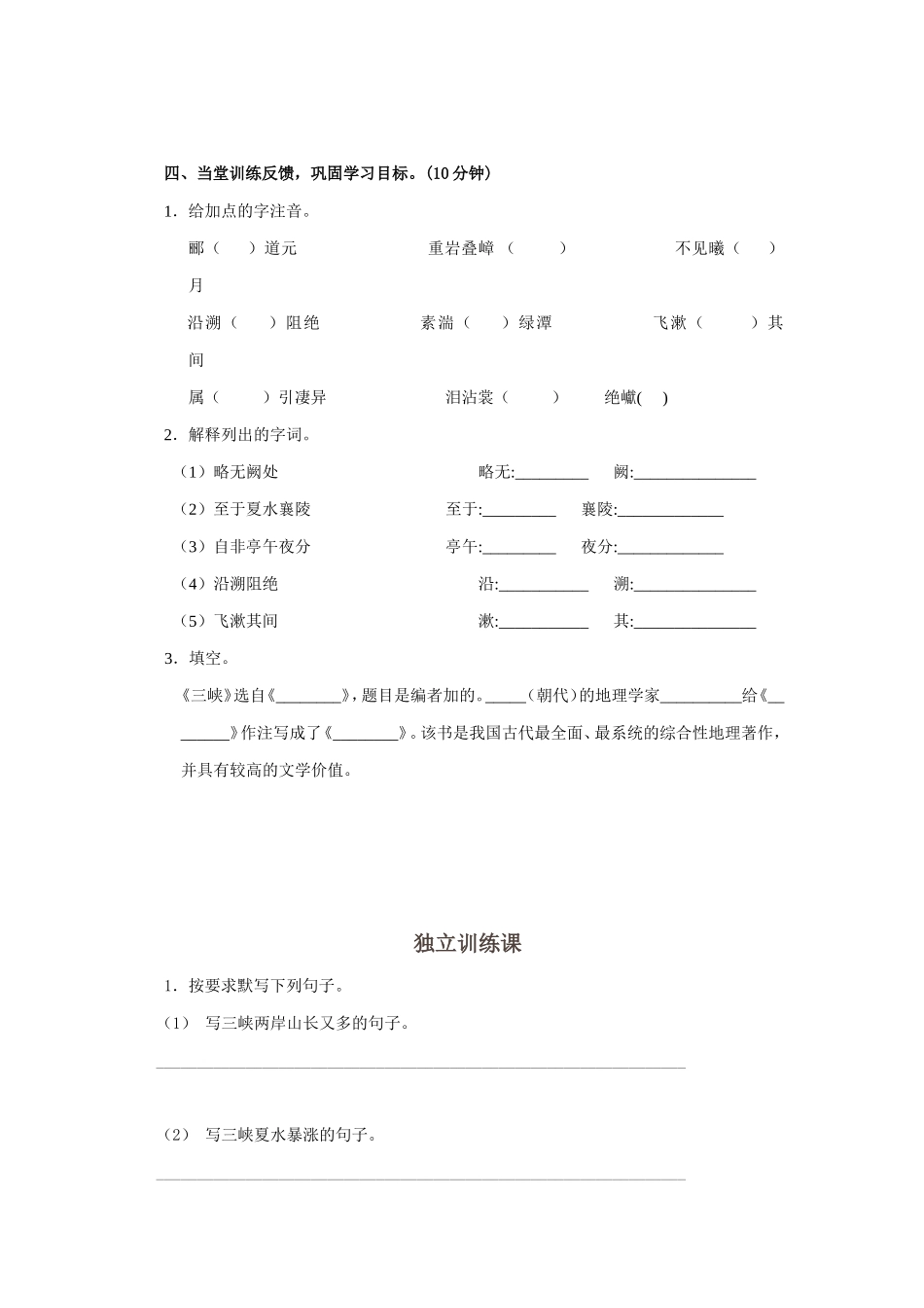三峡1三案合一_第2页