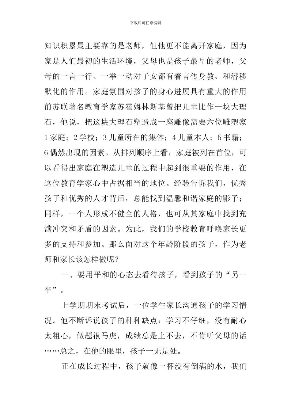 五年级家长会教师代表发言稿范文_第2页