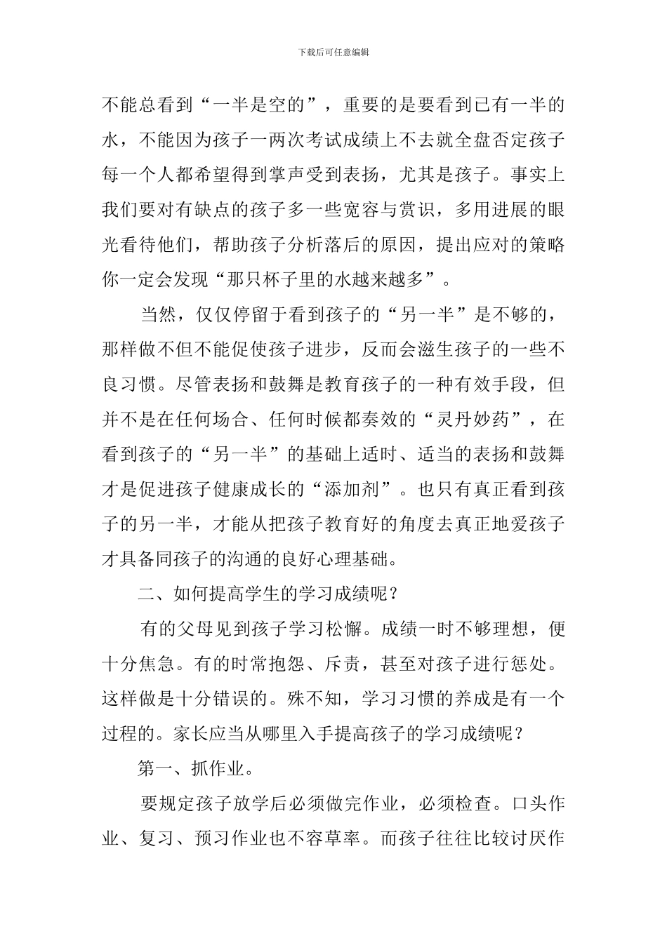五年级家长会教师代表发言稿范文_第3页