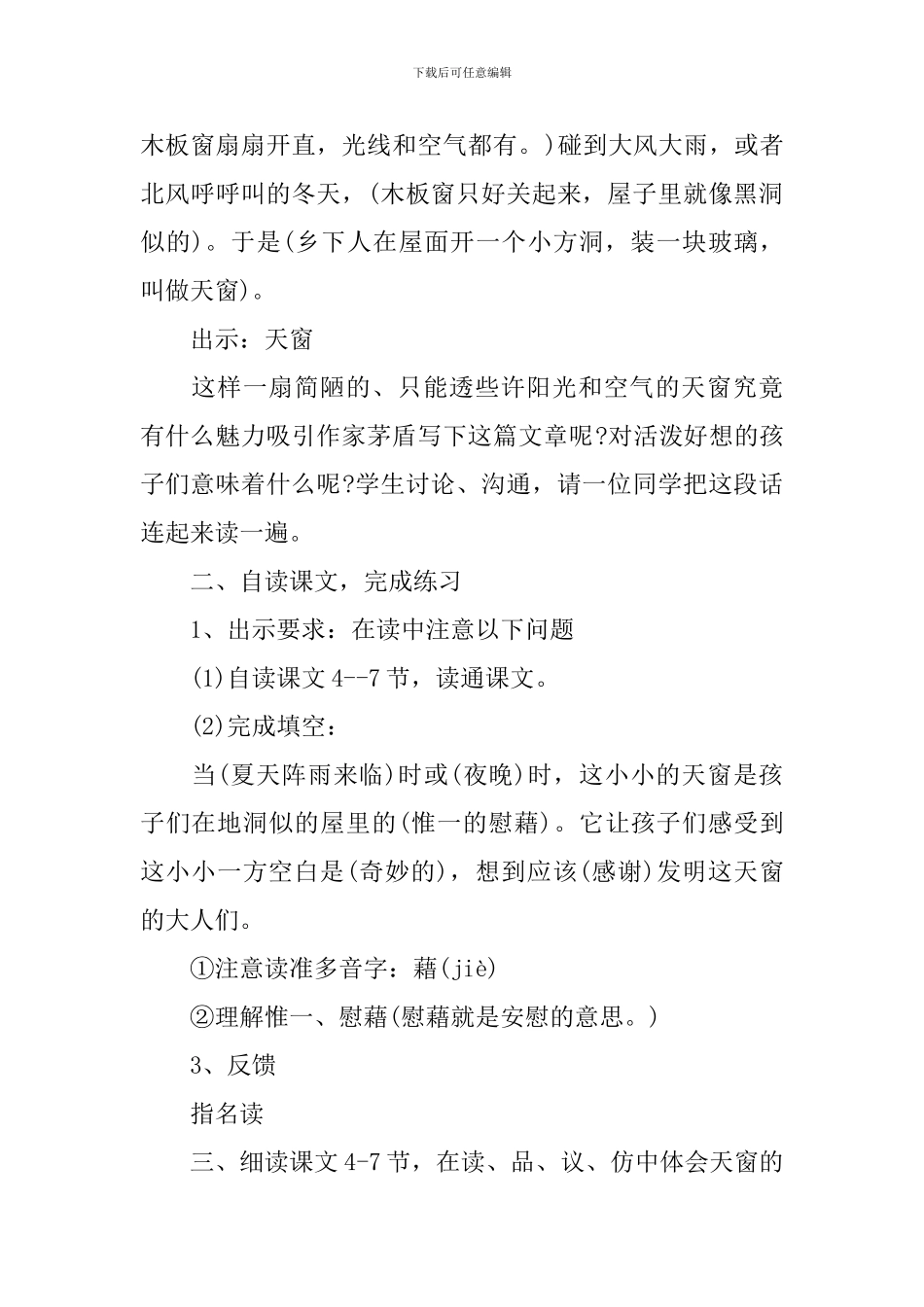 四年级天窗最新知识点_第2页