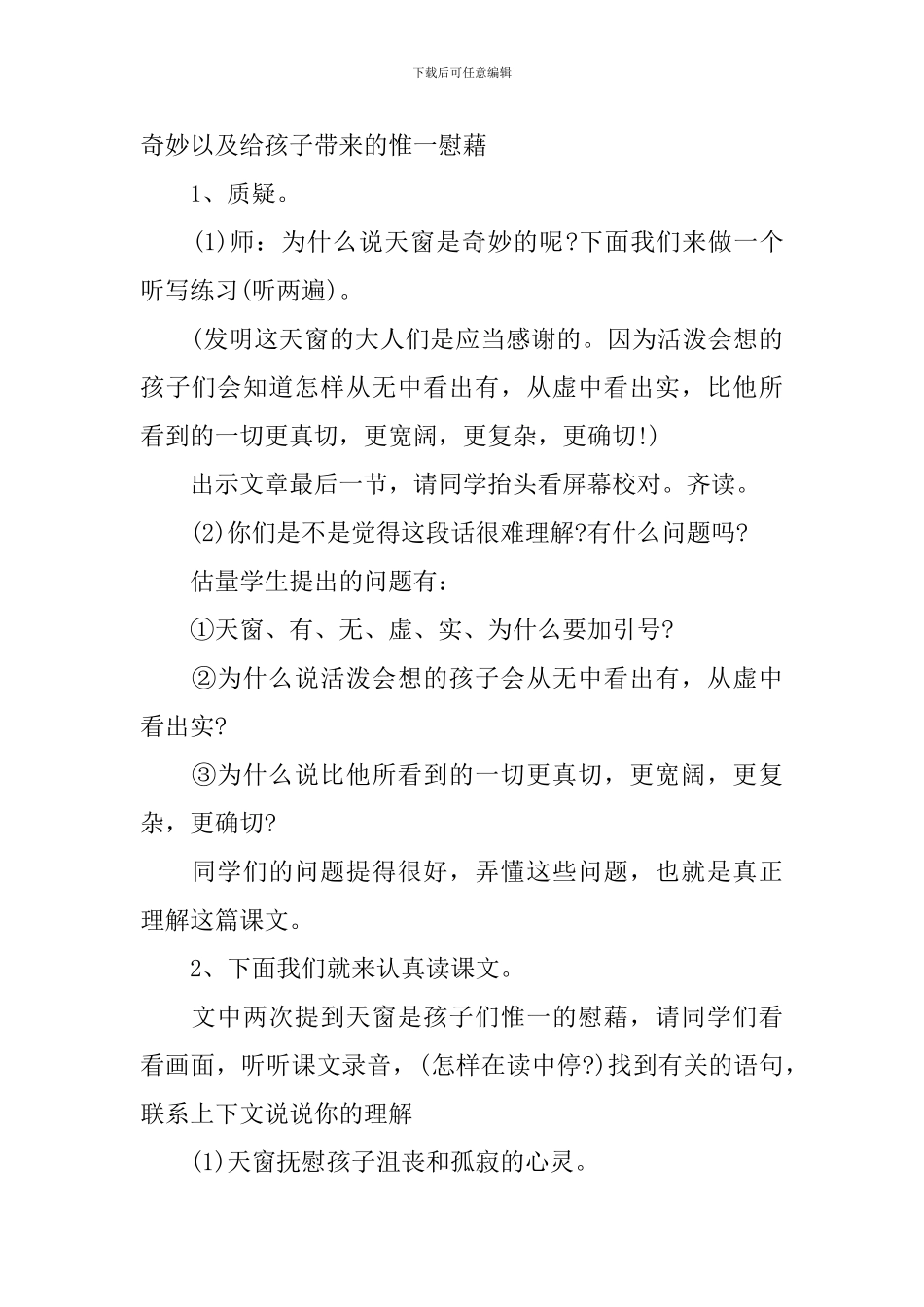 四年级天窗最新知识点_第3页