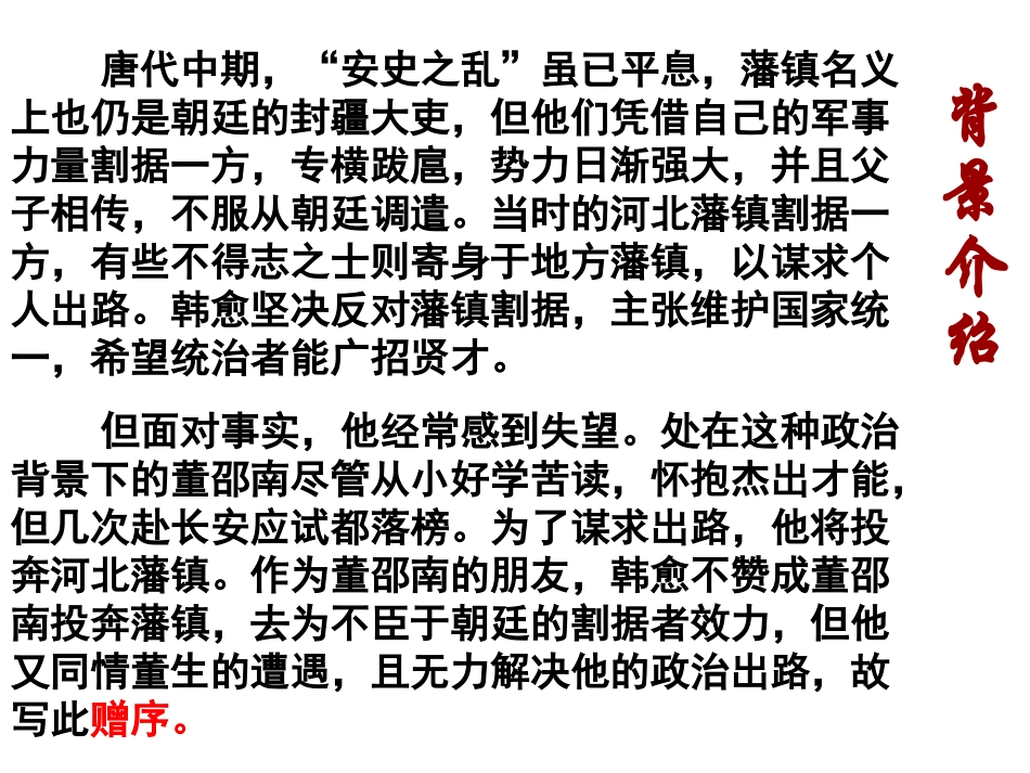 送董邵南序用_第2页