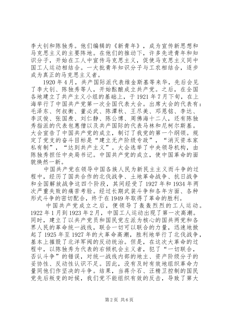 红船领航致辞演讲稿_第2页