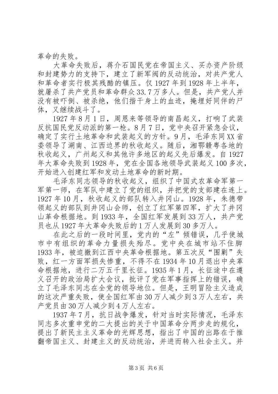 红船领航致辞演讲稿_第3页