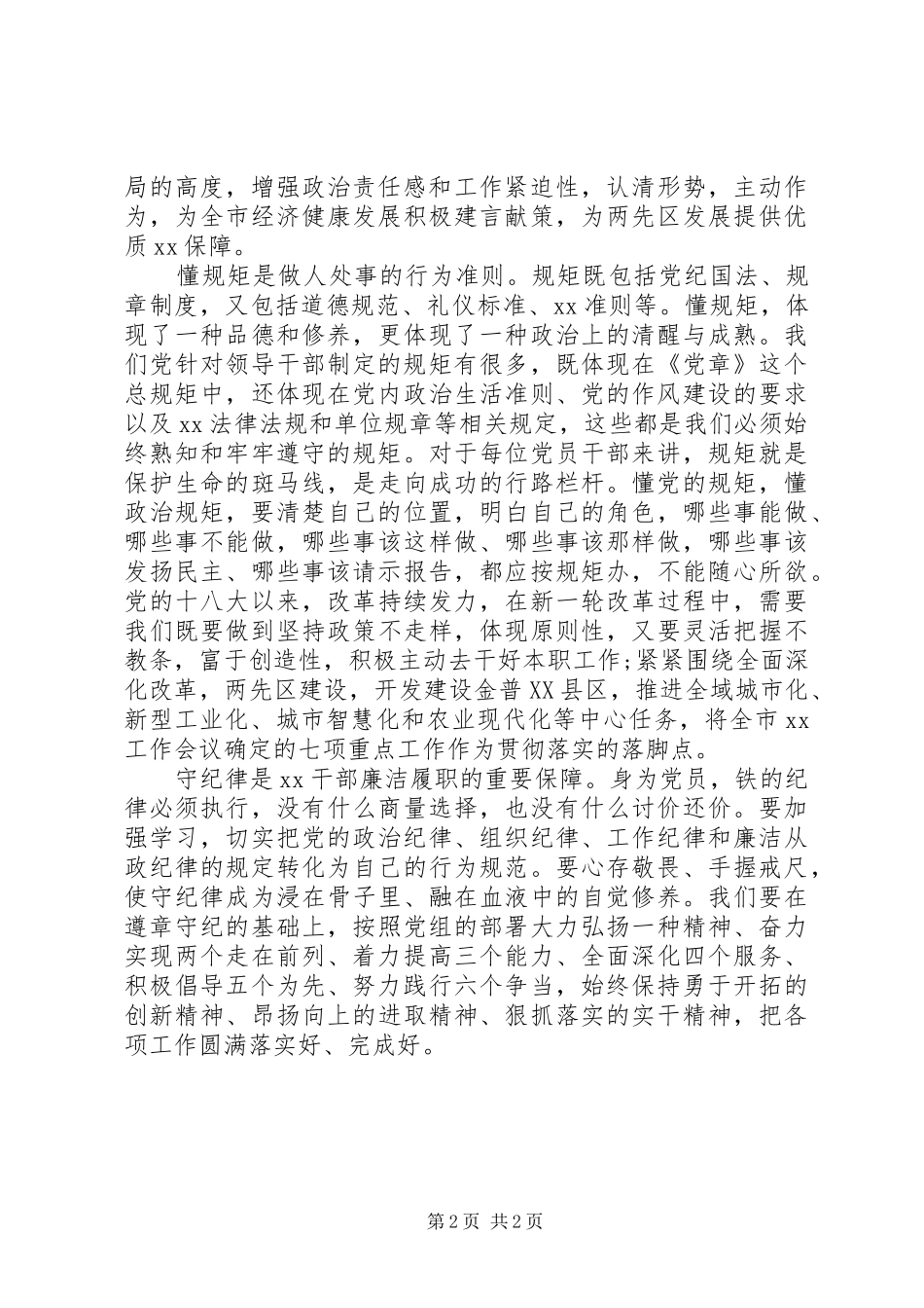 讲诚信守纪律致辞演讲稿_第2页