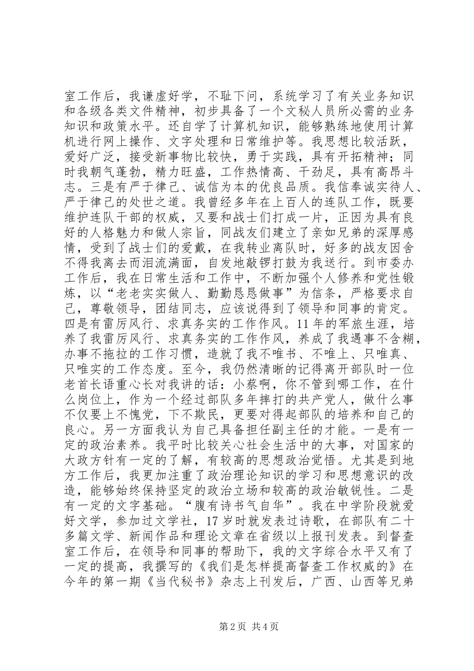 竞聘演讲稿范文（编辑部主任）_第2页