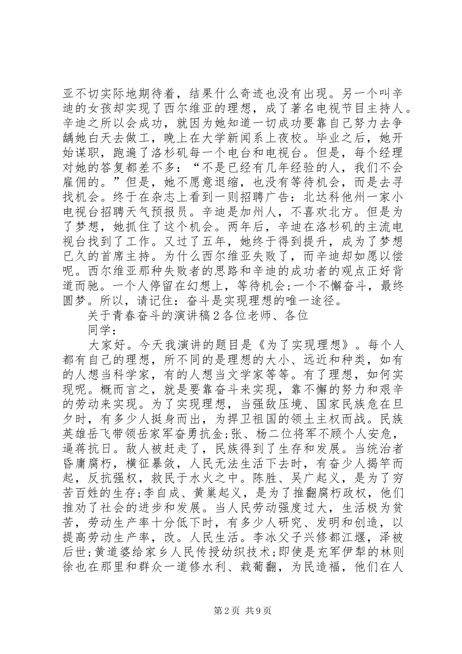 关于青春奋斗的演讲稿范文_第2页