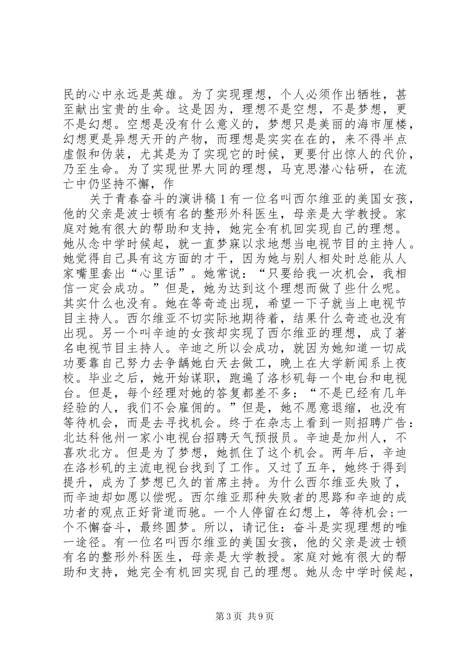 关于青春奋斗的演讲稿范文_第3页