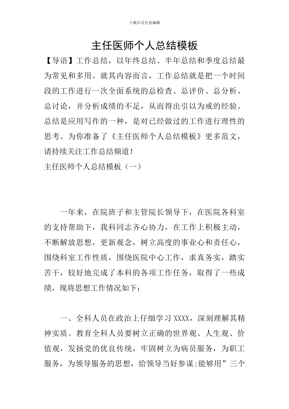 主任医师个人总结模板_第1页