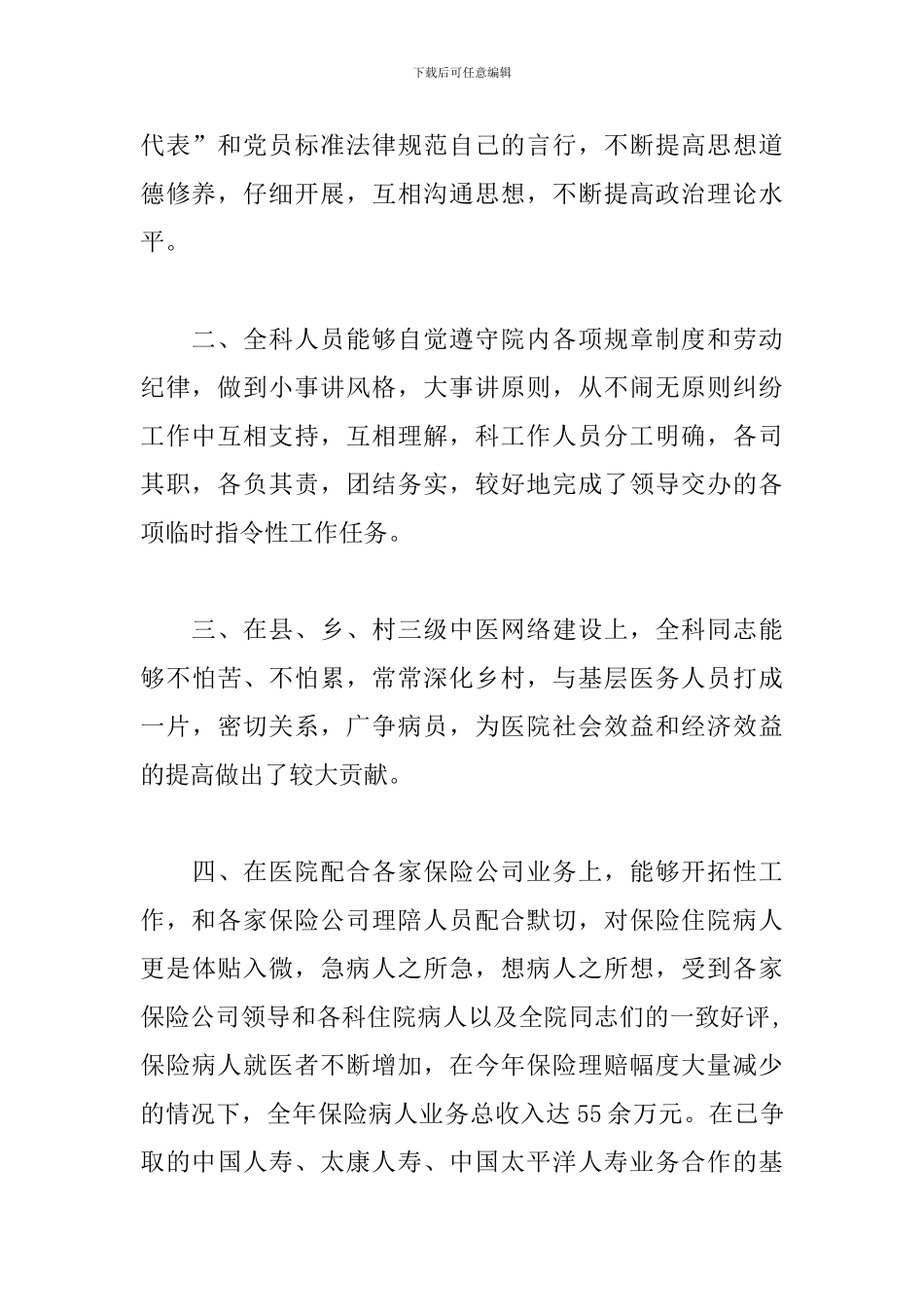 主任医师个人总结模板_第2页