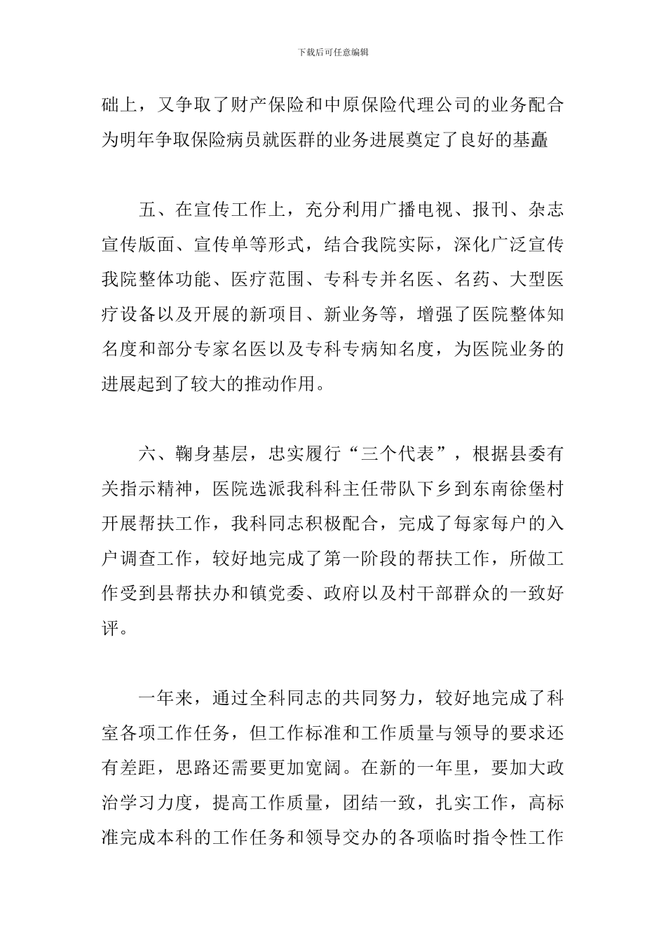 主任医师个人总结模板_第3页