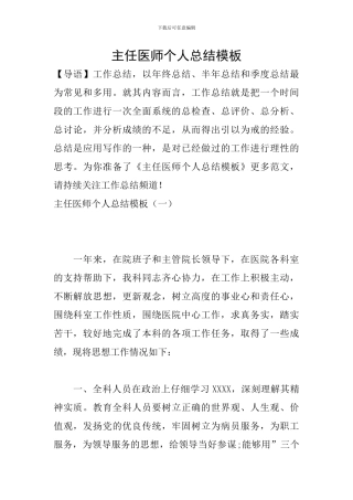 主任医师个人总结模板