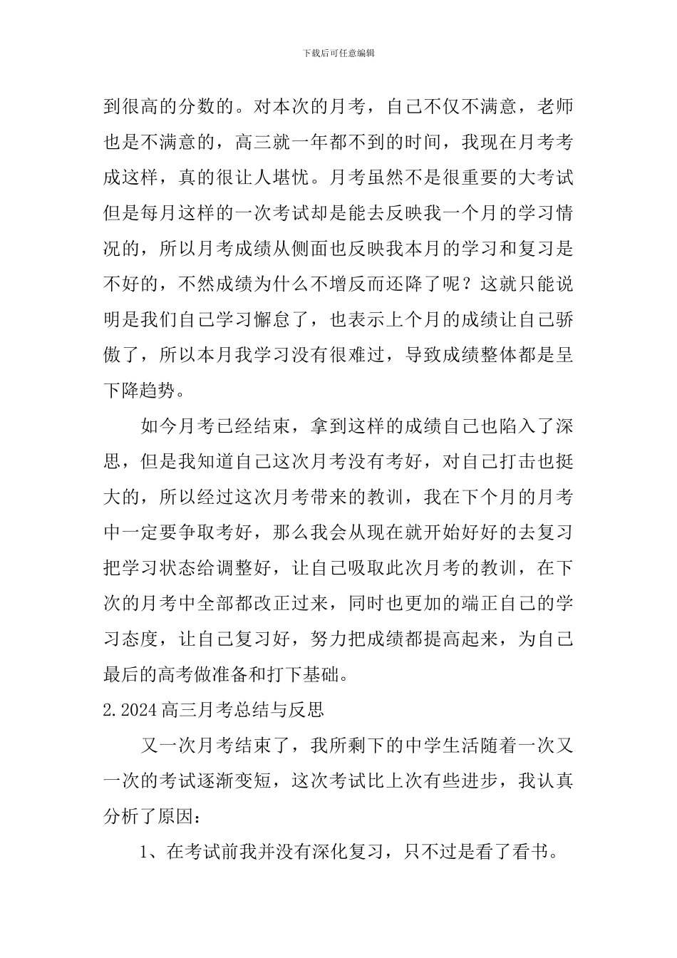 2024高三月考总结与反思10篇_第2页