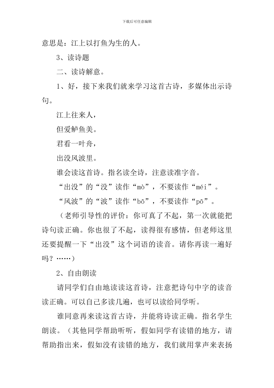 鄂教版小学二年级下册语文《江上渔者》教案三篇_第2页