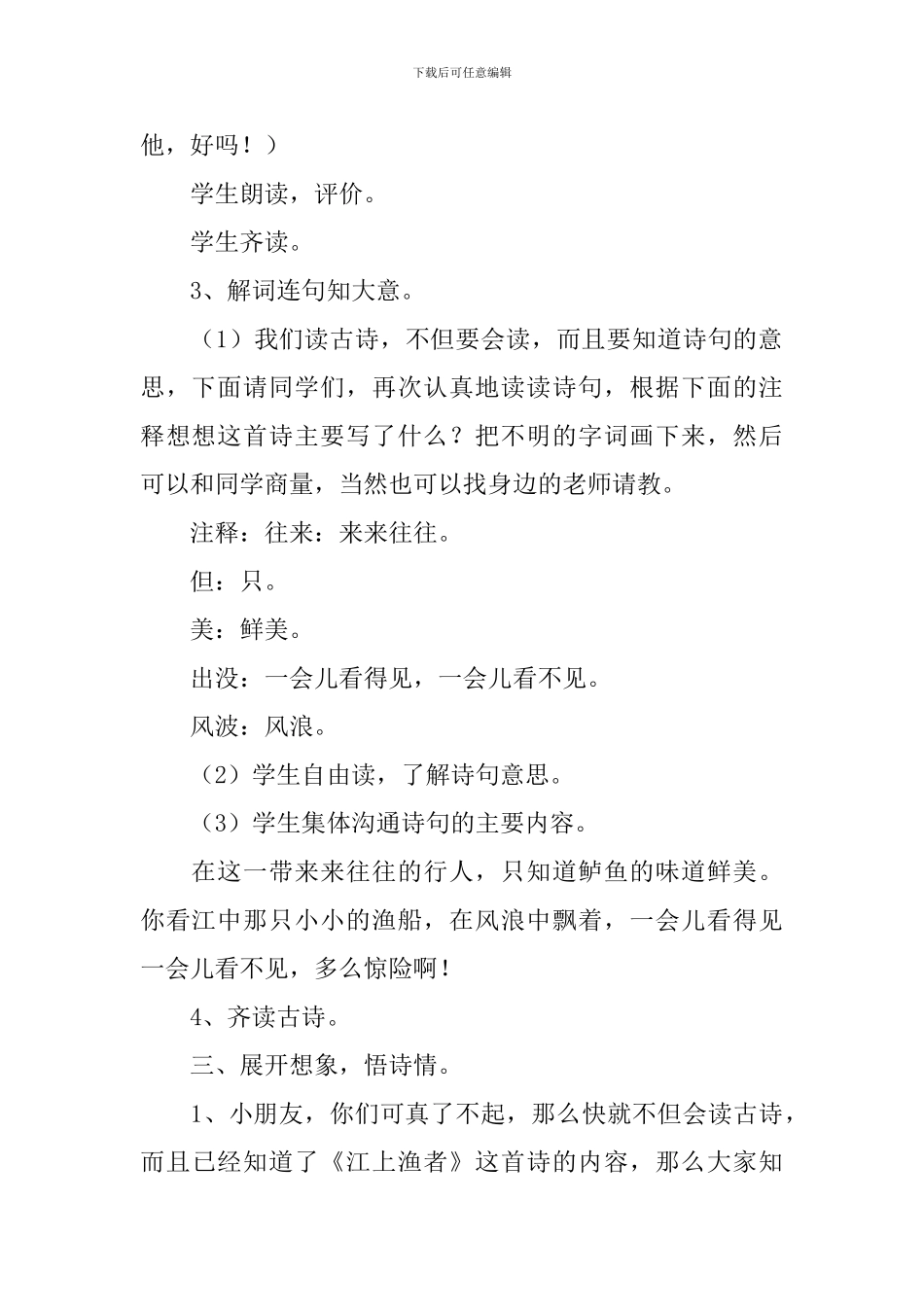 鄂教版小学二年级下册语文《江上渔者》教案三篇_第3页
