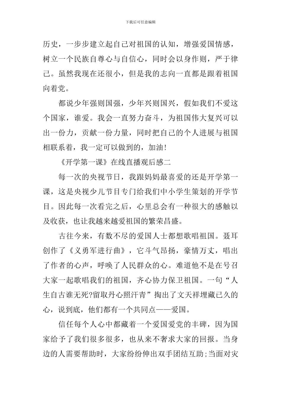 《开学第一课》在线直播观后感2024_第2页