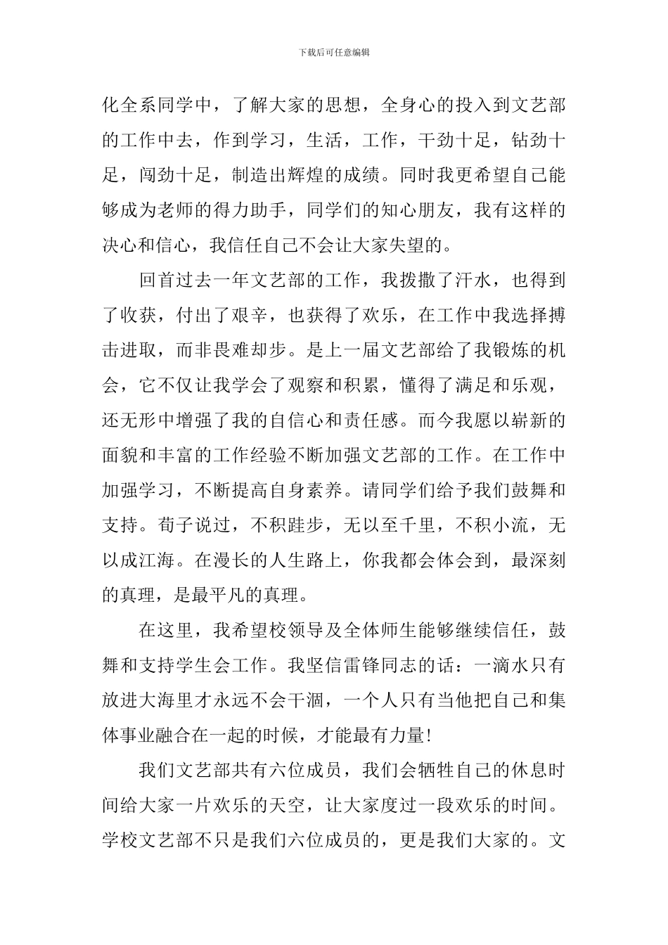 班干部学生干部就职发言稿精选范文_第3页