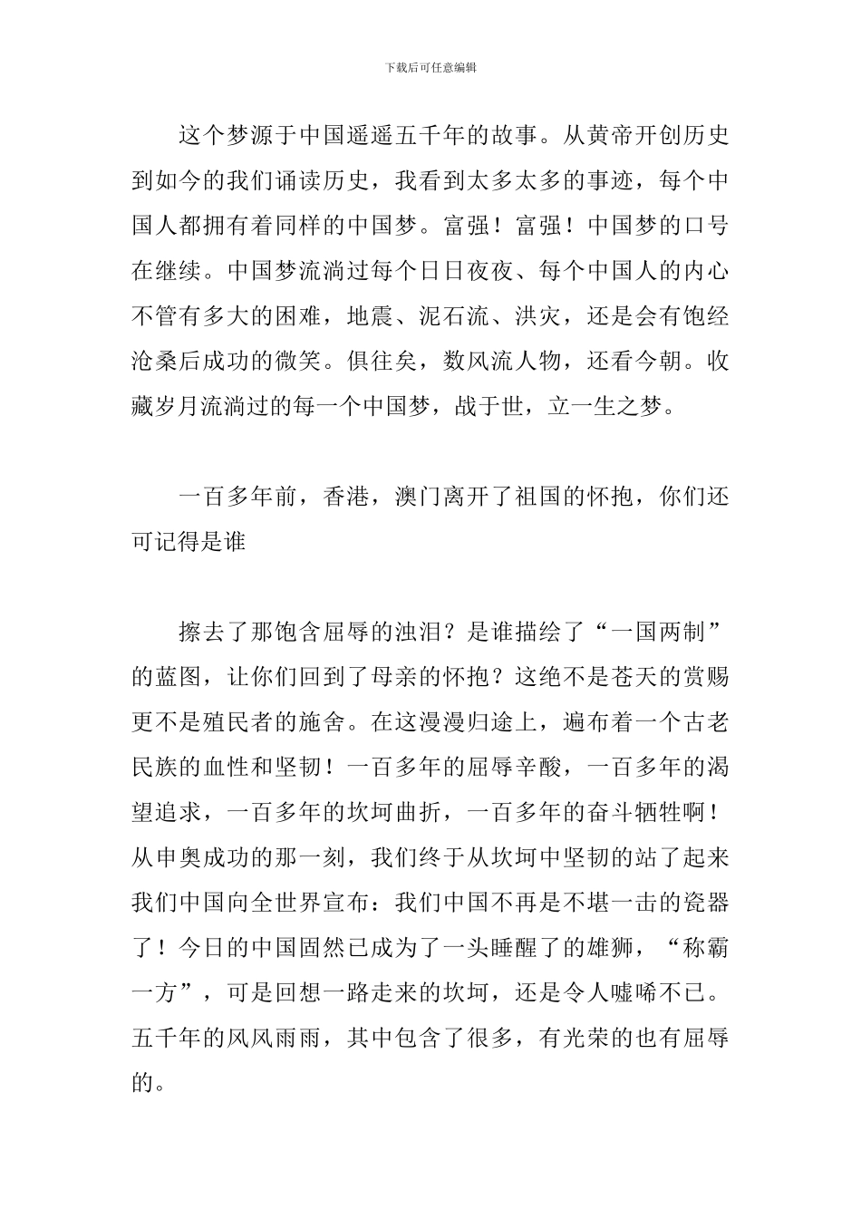 中学生中国梦我的梦演讲稿_第2页