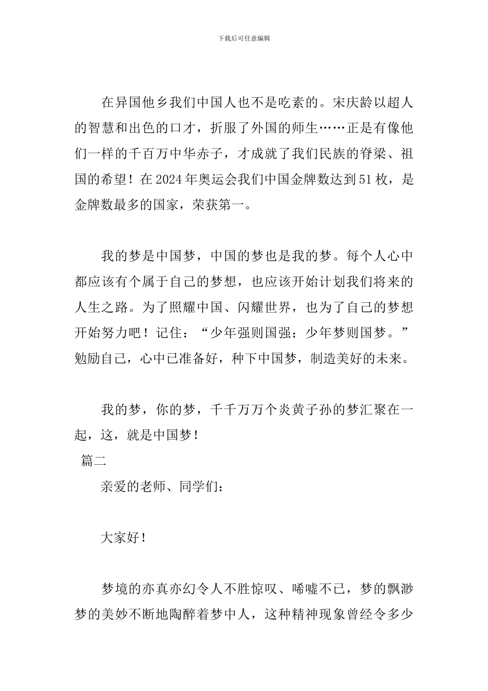 中学生中国梦我的梦演讲稿_第3页