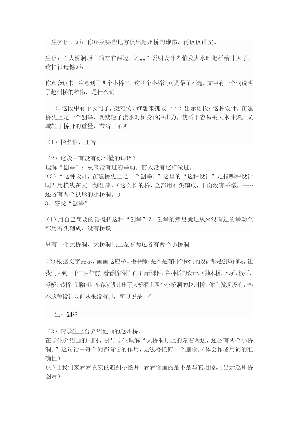 赵州桥_341810_第3页