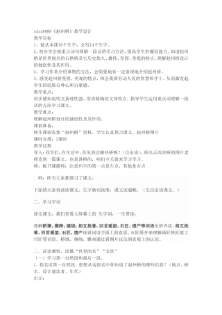 赵州桥_341810