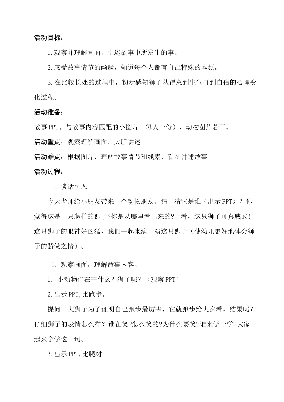 谁敢嘲笑大狮子_第1页