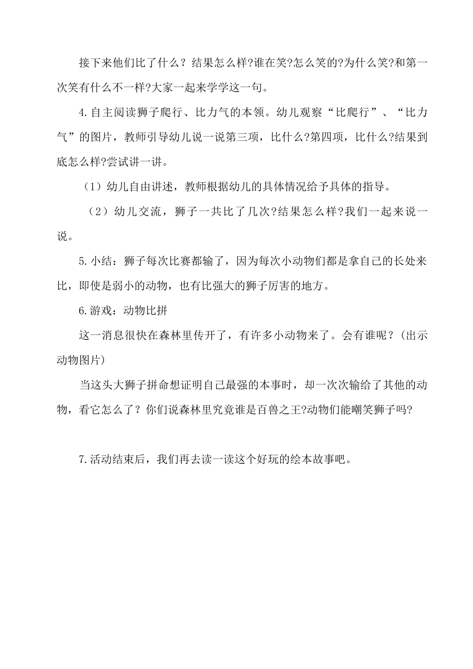 谁敢嘲笑大狮子_第2页