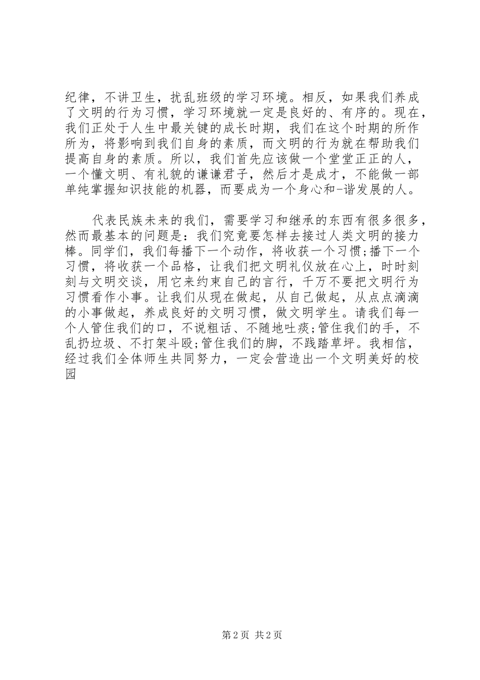 关于讲文明讲卫生的演讲大全_第2页