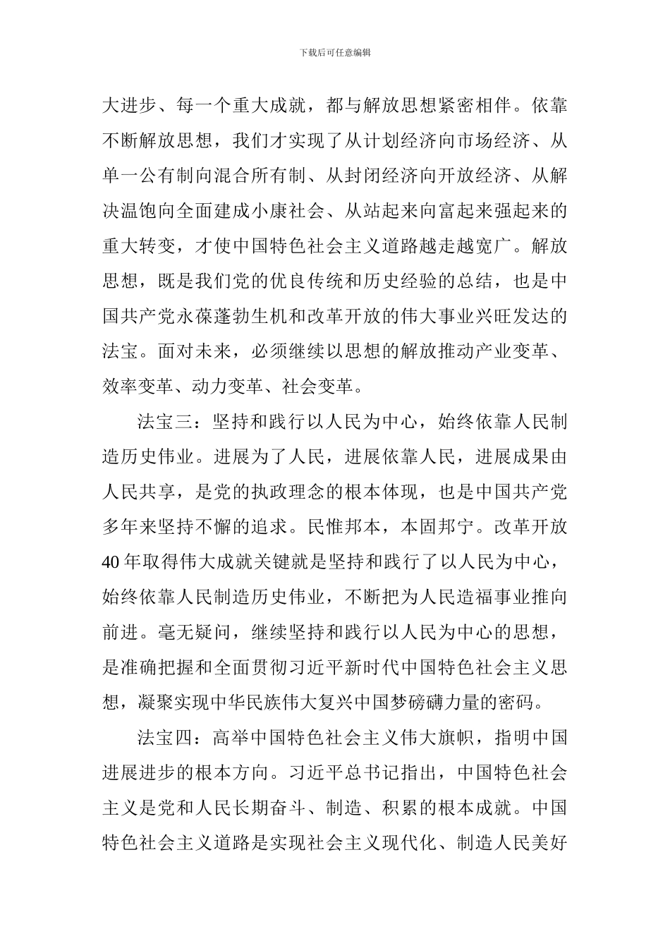 庆祝改革开放40周年研讨会发言稿：推动改革开放取得成功的七大法宝_第2页