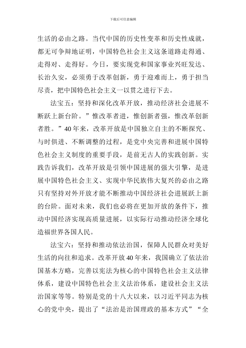 庆祝改革开放40周年研讨会发言稿：推动改革开放取得成功的七大法宝_第3页