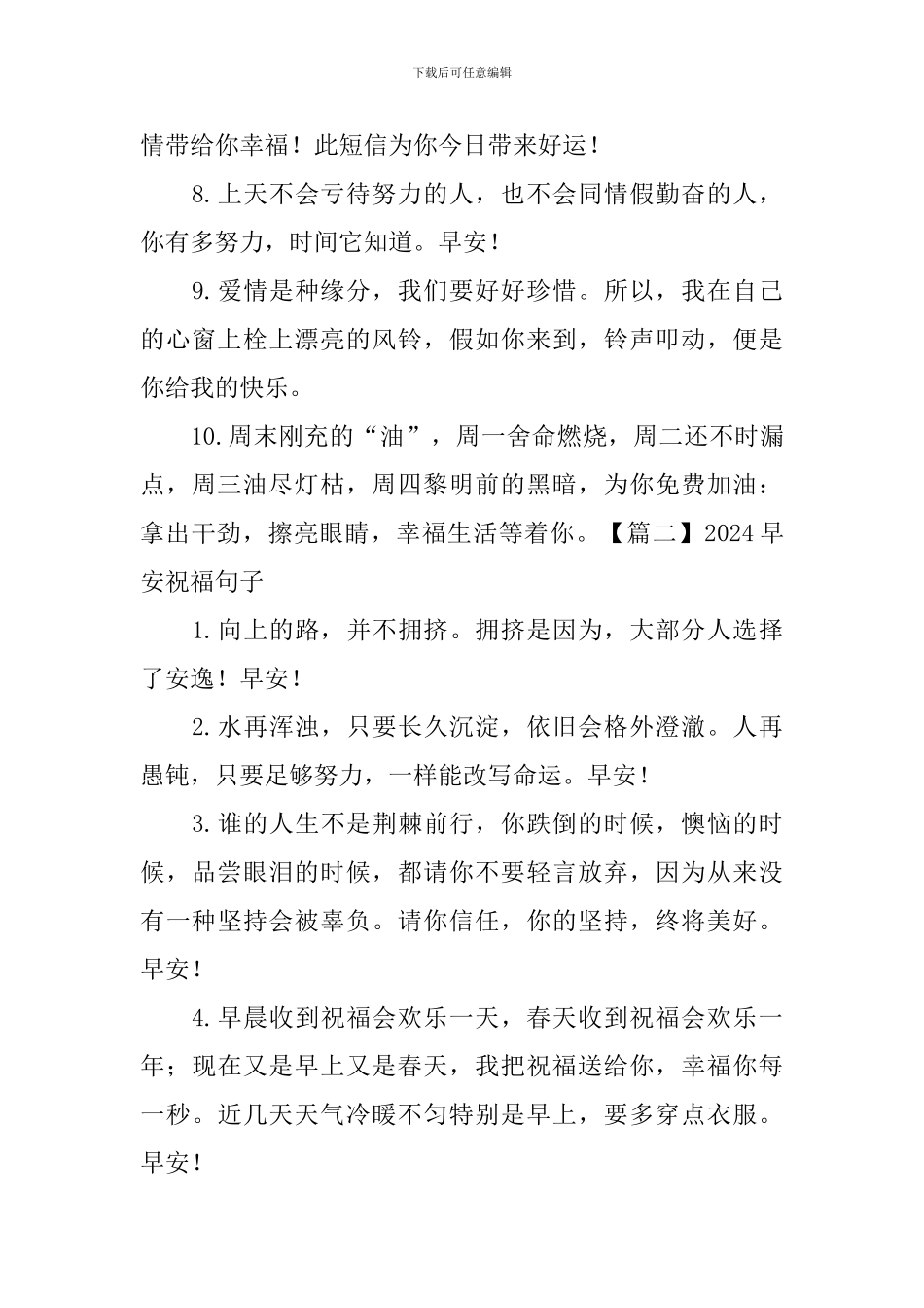 2024早安祝福句子大全_第2页